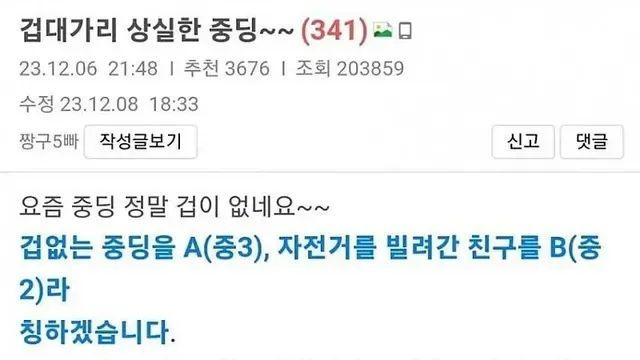 [스압] 겁대가리 상실한 중딩,,