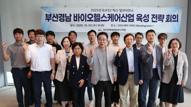 부산진해경자청 ‘부산·경남 바이오헬스케어산업 육성 전략회의’ 개최