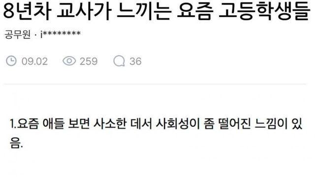 8년 차 교사가 느낀 요즘 고딩