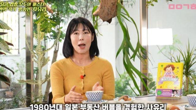 사유리 “10억에 놓친 아파트가 지금은 40억…그때의 날 혼내고 싶어” [RE:뷰]