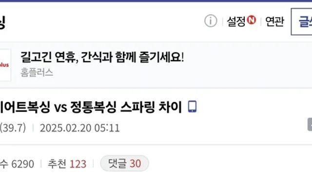 다이어트 복싱 VS 정통복싱 스파링 차이