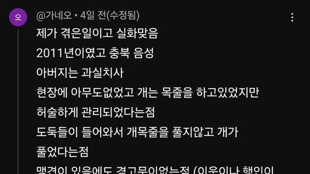 인삼도둑을 물어버린 개의 안타까운 최후.mp4,,