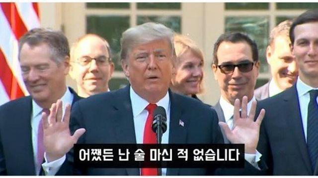 트럼프 대통령이 절대 하지 않는다는 나쁜 습관