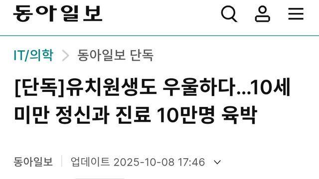 '유치원생도 우울' 10세 미만 정신과 진료 10만명 육박