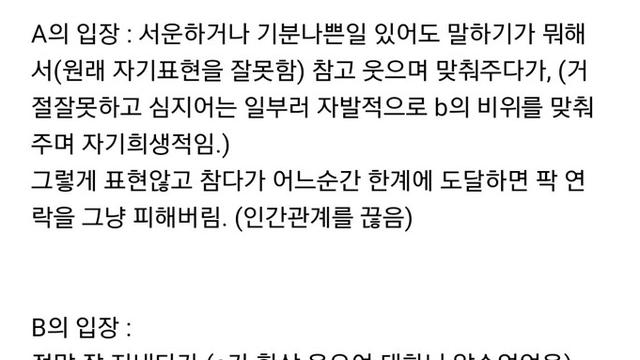 흔한 인간관계 손절 패턴