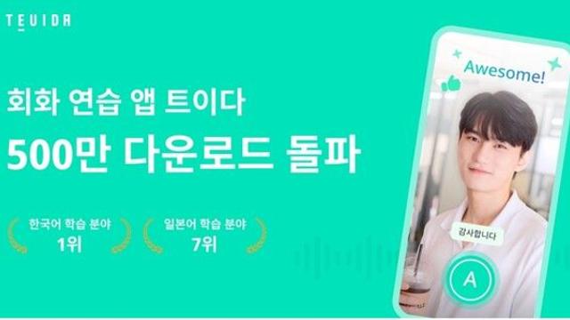 트이다, 글로벌 누적 다운로드 500만 돌파… 인터랙티브 회화 학습으로 ‘에듀테크 한류’ 이끈다
