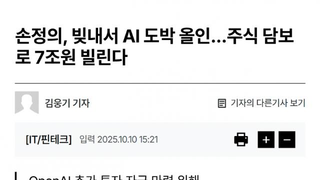 챗GPT에 7조 때려박은 소프트뱅크 회장