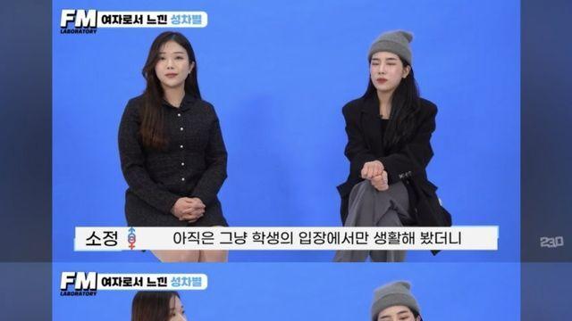 2030 여성들이 느끼는 현실적인 성차별.jpg