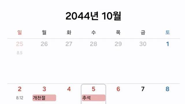 다음 추석 최장 연휴날.jpg,,