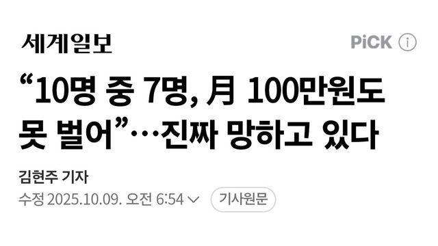 “10명 중 7명, 月 100만원도 못 벌어”…진짜 망하고 있다
