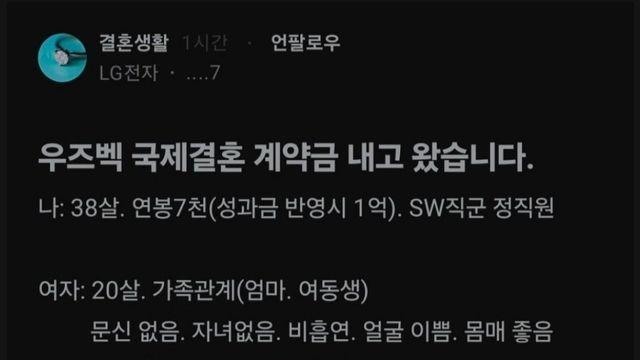 우즈벡 국제결혼 계약금 내고 온 LG형