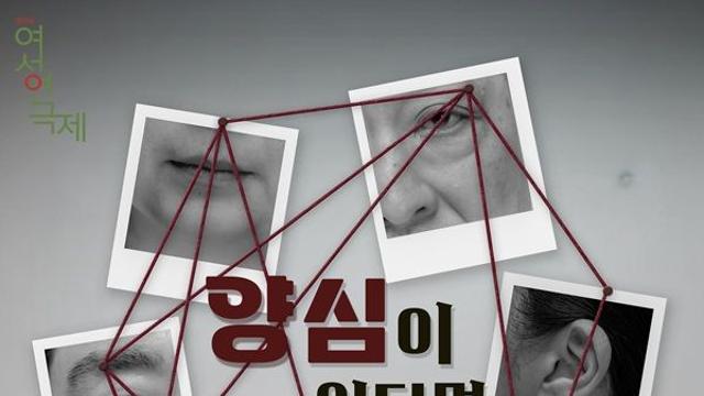 고립의 시대, 연극 '양심이 있다면'으로 사회에 묻다