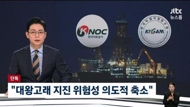 석유공사....대왕고래 채굴 지진발생 숨겨ㄷㄷㄷ