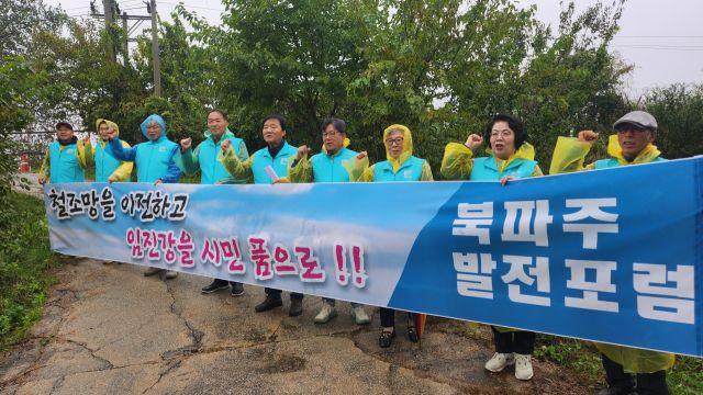 파주 시민단체 임진강 철조망 철거시위…“민통선 북상”