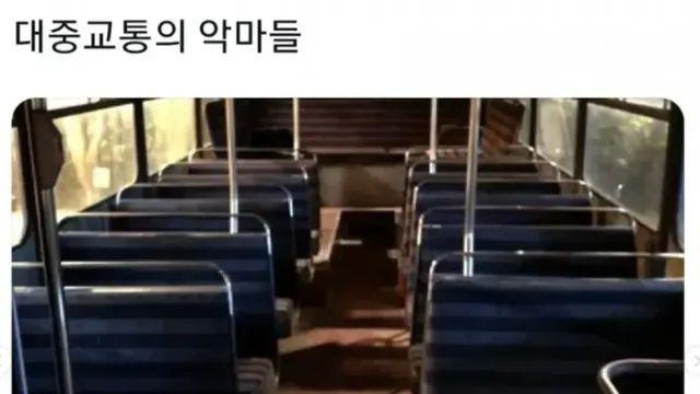 대중교통 진상 행동,,