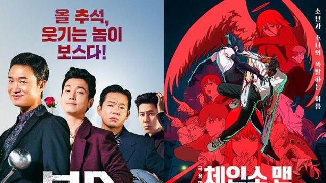 [NC박스오피스] '극장판 체인소 맨: 레제편', 1위 '보스' 꺾을 조짐…일일 관객 9만명대 '박빙'