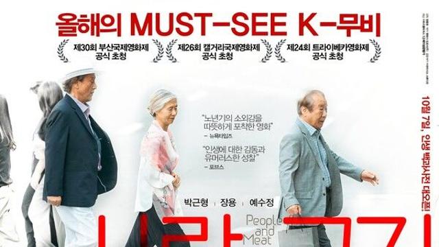 [김창권의 시네마 포커스] 영화 “고기와 사람”, 뭉클한 삶의 이야기