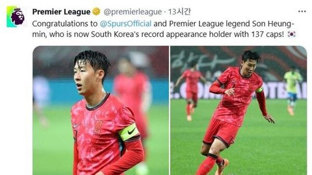 EPL, 손흥민 A매치 최다 출전 주목…