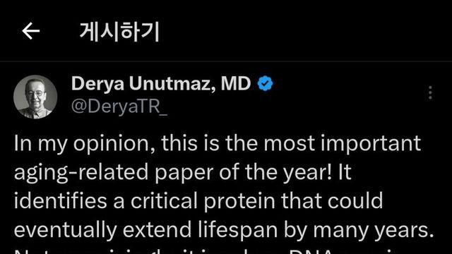 DNA복구와 면역반응조절을 향상시켜 수명을 늘릴 수 있는 단백질 발견