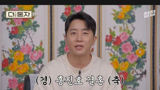 홍진호가 받은 결혼식 축의금
