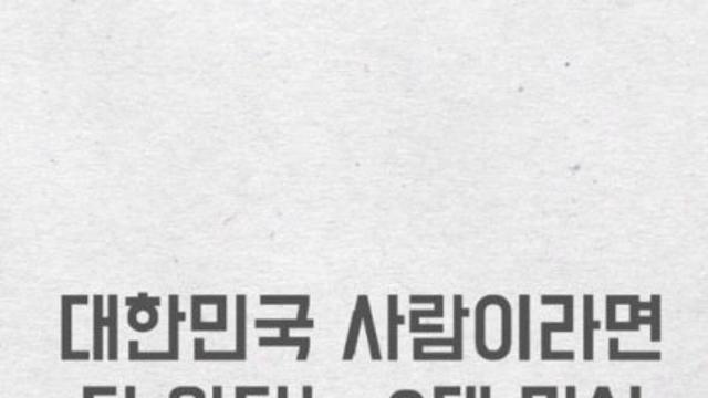 믿거나 말거나 대한민국 8대 미신 