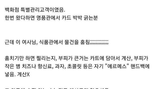 어느 백화점 알바생이 본 특이한 손님
