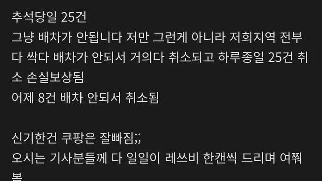 요즘 배민배달이 늦는 이유.jpg,,