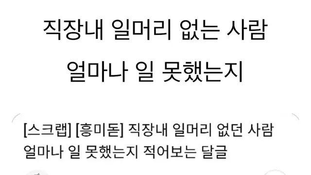[스압] 직장에서 일머리 없는 사람들 특징,,