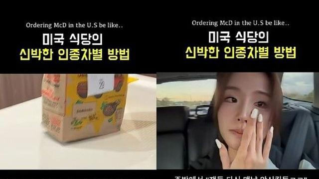 美 맥도날드서 70분 기다린 한국인 결국 빈손…인종차별 논란