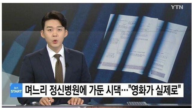 이혼 요구했다가 정신병원 납치된 여성