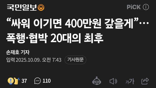나 격투기로 이기면 400만원 갚을게