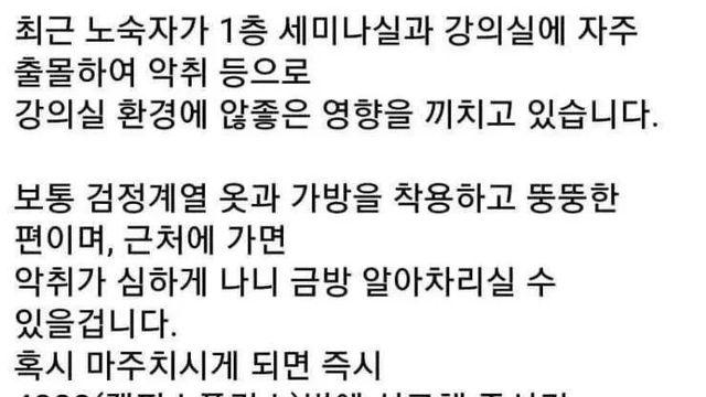 대학교에서 노숙자를 신고했더니 벌어진 일 