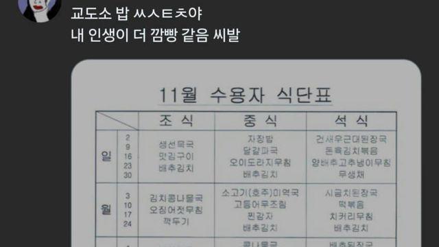 교도소 식단 근황