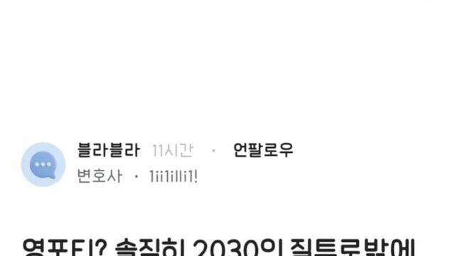 영포티? 걍 니들 질투잖아?