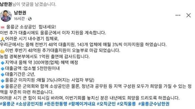 남한권 울릉군수, 소상공인 힘내세요! 추가 대출 이자 지원 지속 약속