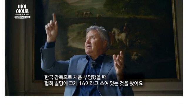 히딩크가 말하는 월드컵 4강 갈 수 있었던 이유