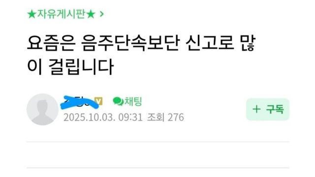 음주운전 신고가 개인주의 때문이라는..