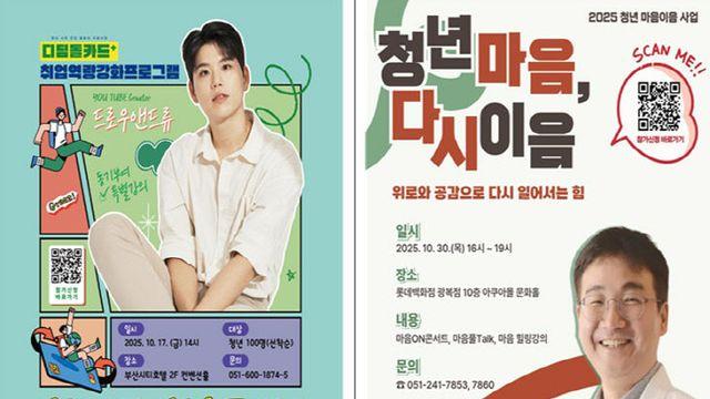 부산시, 10월 청년 대상 윤대현 등 명사 릴레이 강연 개최