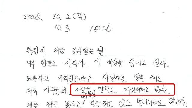 '김건희 특검서 조사' 양평군 공무원, 생전 메모 공개…“회유·강압 지쳐”