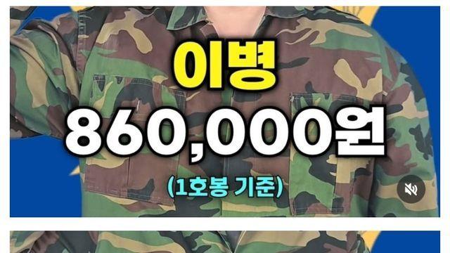 2025년 군 병사,간부 월급.jpg