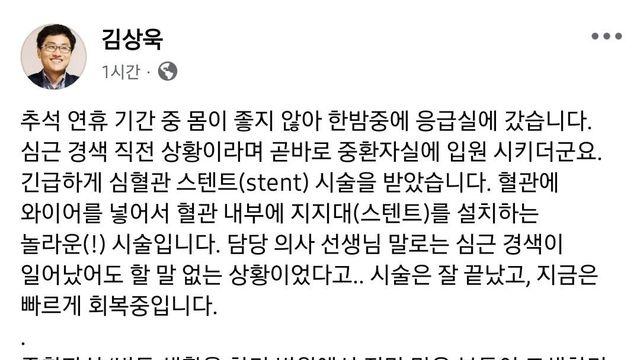 연휴에 큰일 날뻔한 김상욱 교수 