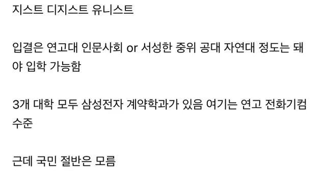 국민 절반이 모르는 대한민국 3대 명문대