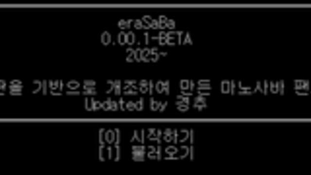 <에라SaBa> 개발일지 - 1