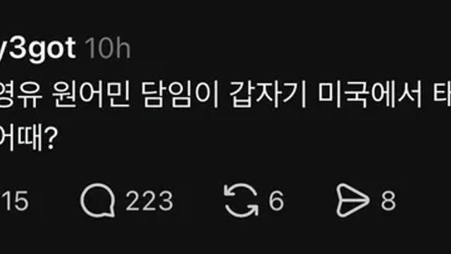 영어유치원 담임이 교포면 어떡하냐는 아줌마