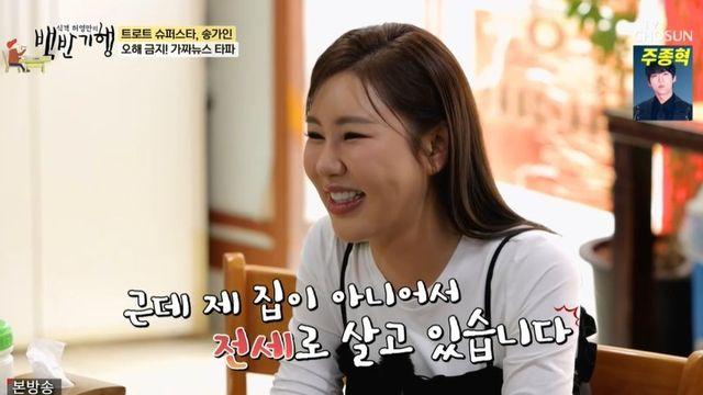 송가인 “애 둘+건물 있다고…전세로 사는 중” 가짜 뉴스에 질색 (‘백반기행’)