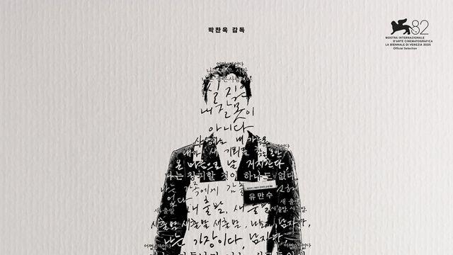'어쩔수가없다' 300만 목전, 강렬한 비주얼의 스페셜 포스터 공개