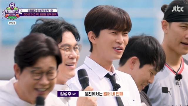 [TVis] 임영웅, ‘뭉찬’ 역대 최다 게스트 등극…“창설 리그도 6팀→8팀”