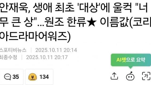 안재욱 생애 최초 대상 수상 ㄷㄷ