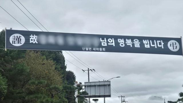 “강압 수사” 숨진 양평군 간부 공무원 메모에 특검비판 목소리 커져