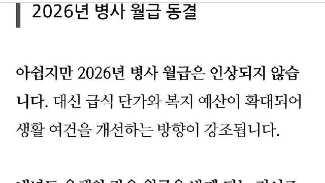 2026년 군인 월급 근황